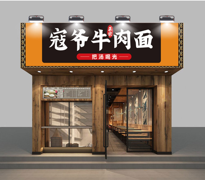 牛肉館（牛肉面）門(mén)頭設(shè)計(jì)效果